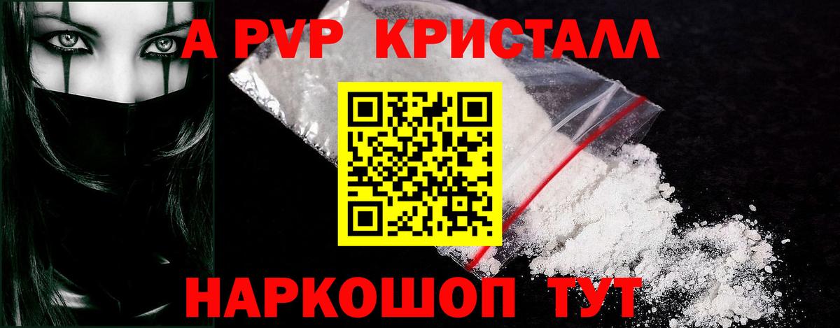 Alfa_PVP кристаллы Донецк