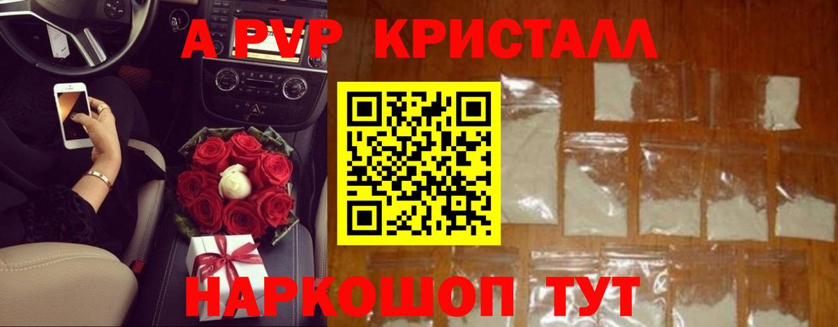 A-PVP СК КРИС  APVP кристаллы  Донецк  Вход с VPN 