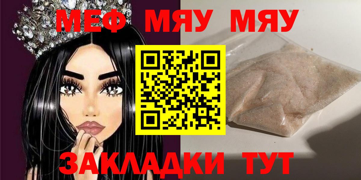 Мефедрон кристаллы  МЯУ-МЯУ  Донецк  Мефедрон VHQ  дарнет шоп  Вход с VPN 
