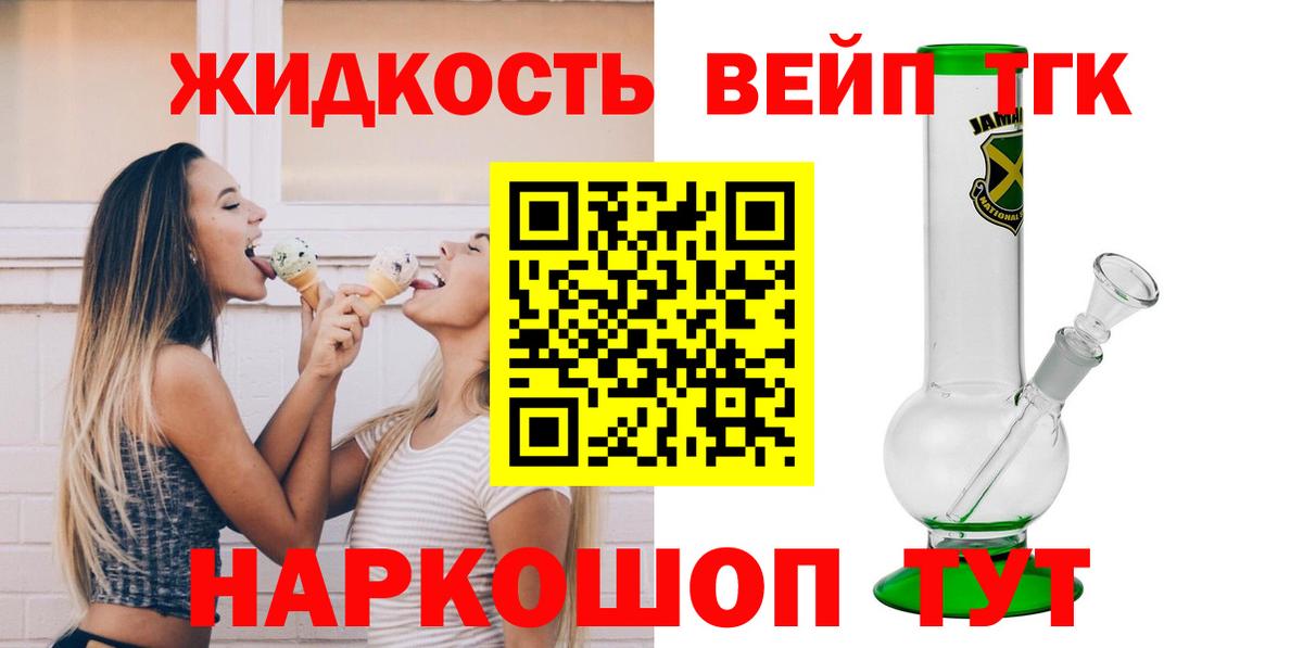ТГК жижа Донецк
